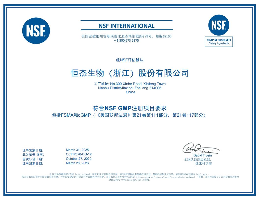 NSF证书